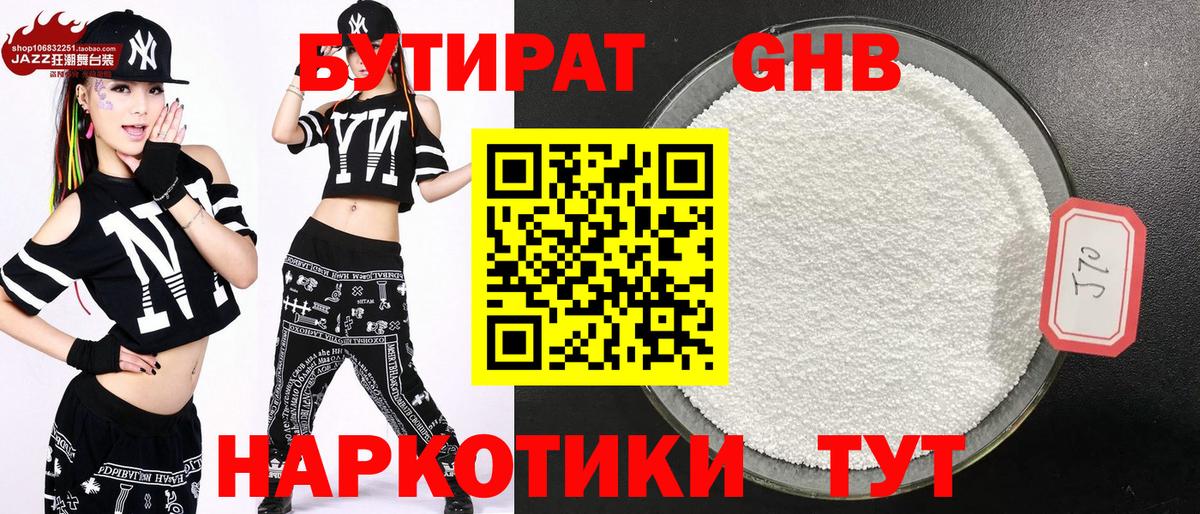 Бутират  Вход с VPN  Кирово-Чепецк  БУТИРАТ жидкий экстази 