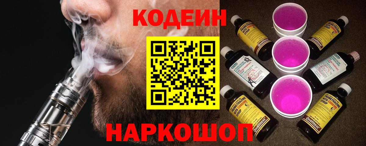 Кодеин Purple Drank Кирово-Чепецк