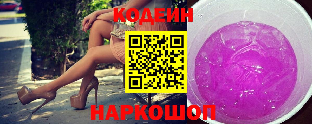 наркотики  Вход с VPN  Кирово-Чепецк  Кодеин напиток Lean (лин) 