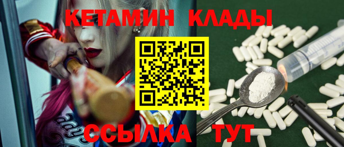 Кирово-Чепецк  КЕТАМИН ketamine  Вход с VPN  Кетамин VHQ 