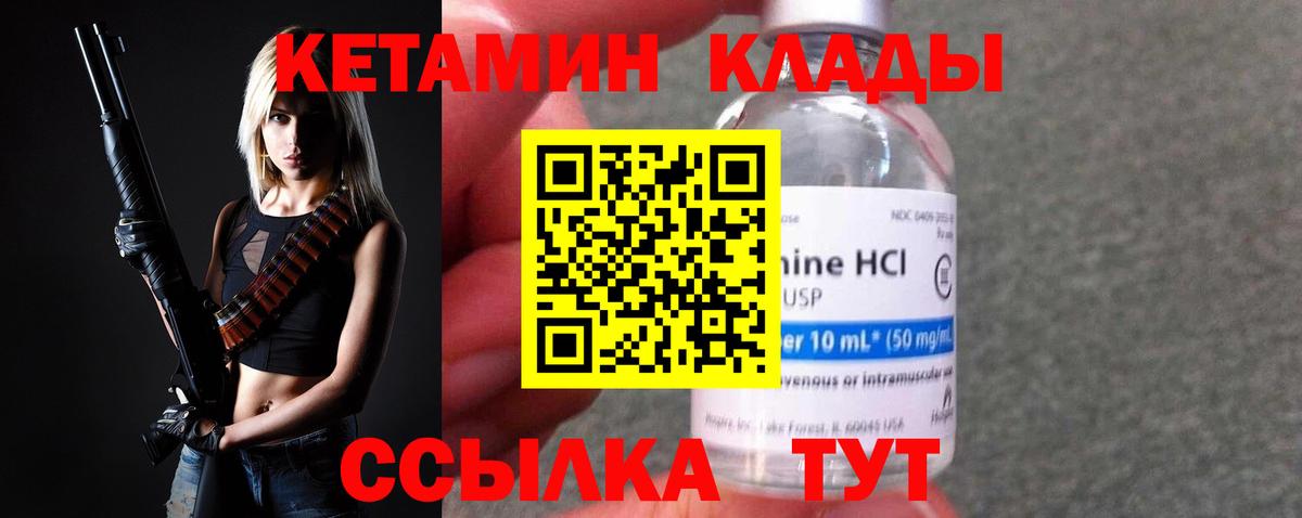 КЕТАМИН VHQ Кирово-Чепецк