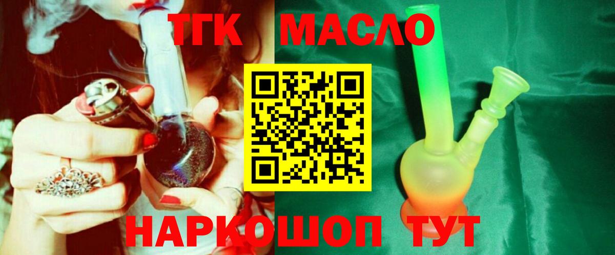 Кирово-Чепецк  ТГК THC oil  Вход с VPN 